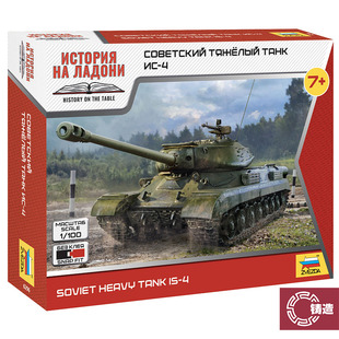 铸造模型 红星/ZVEZDA拼装模型 6296 1/100 苏联 IS-4 重型坦克