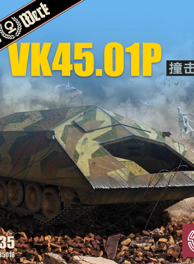 铸造模型 Das Werk DW35018 1/35 VK4501(P) Rammtiger撞击虎