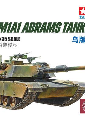 铸造世界 田宫拼装战车 25216 M1A1 艾布拉姆斯 主战坦克 1/35