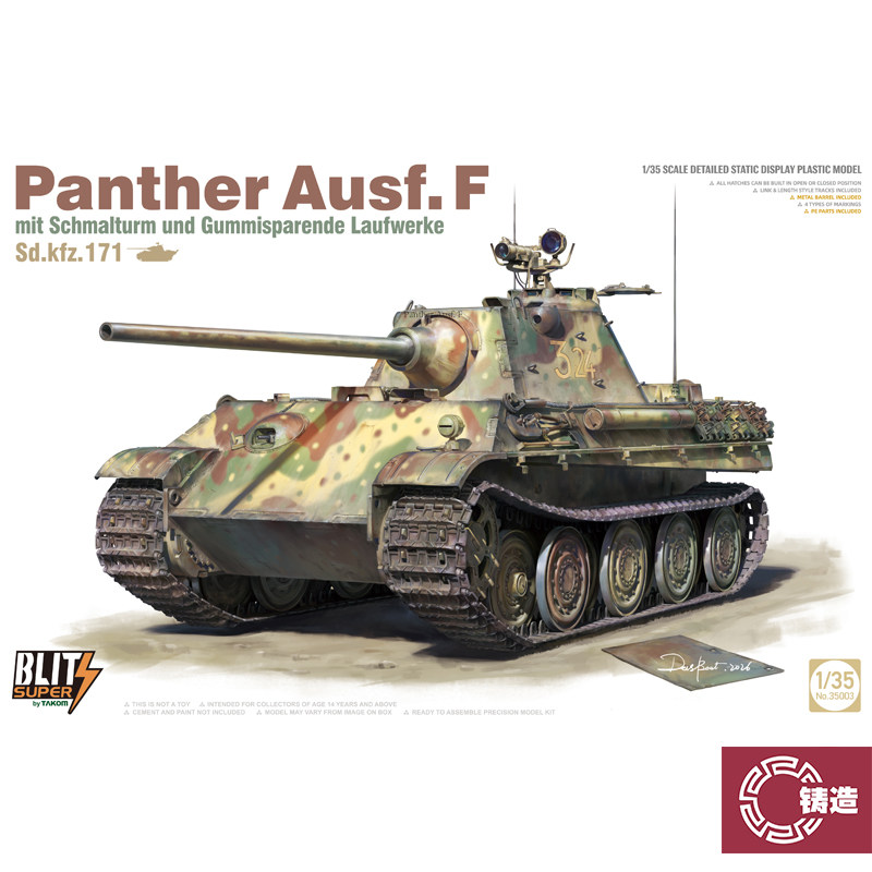 铸造模型 三花塑料拼装 35003 1/35 超级闪电 豹式F型图片