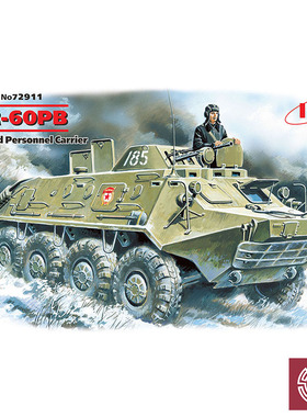铸造模型 ICM拼装模型 72911 1/72 BTR-60PB 装甲运兵车