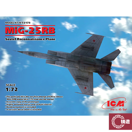铸造模型 ICM拼装模型 72173 MiG-25RB 1/72