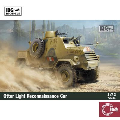 铸造模型 IBG拼装车辆 72031 加拿大 水獭轻型侦察车 1/72