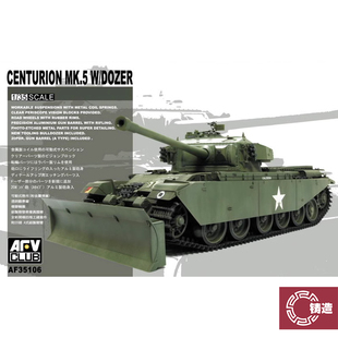 铸造模型 AFV拼装战车 AF35106 百夫长 MK5 主站战车 1/35