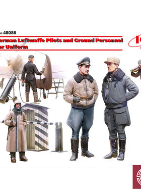 铸造模型 ICM模型 48086 1/48 德国飞行员与地勤人员 冬季制服