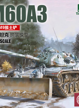 铸造模型 TAKOM/三花 2137 M60A3