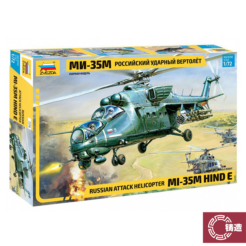 红星静态塑料拼装模型