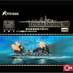 铸造模型 鹰翔 FH1149S 格奈森瑙号战列舰 普通/豪华版 1/700