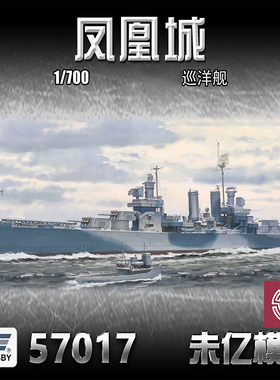 预售 铸造 VEE 未亿 57017 1/700 CL-46凤凰城巡洋舰 普通/豪华