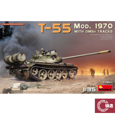 铸造模型 MiniArt 1/35 T-55 中型坦克 1970型 带OMSh履带 37064