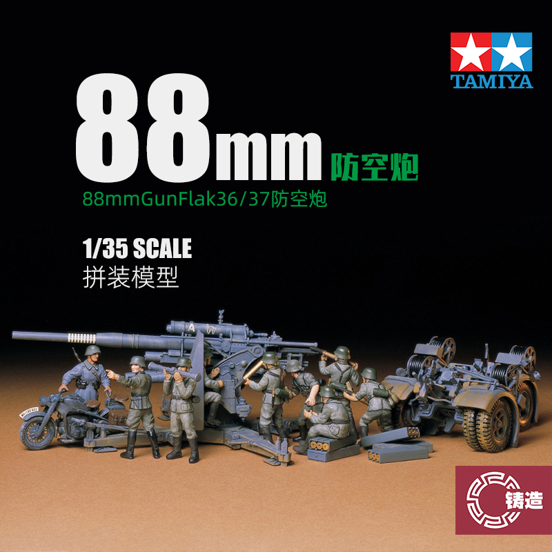 田宫塑料拼装静态模型