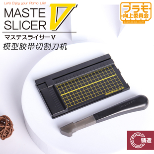 铸造模型 PLAMO向上委员会 模型遮盖胶带平行切割刀套装 PMKJ014