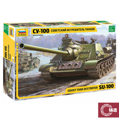 红星静态塑料拼装模型