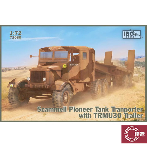 IBG72080先锋TRMU30拖车