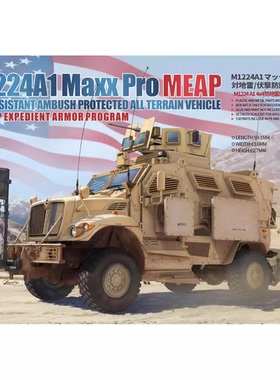 铸造模型 T-MODEL GH72A04 美 M1224A1 MaxxPro MRAP 防雷车 MEAP