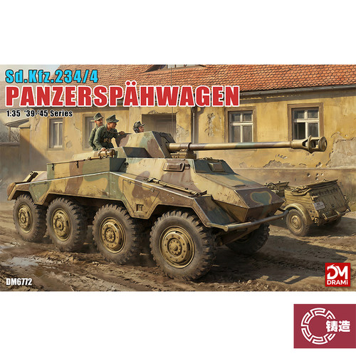 铸造模型 梦威/DRAMI DM6772 Sd.Kfz.234/4 重型轮式歼击装甲车