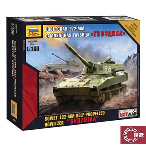 红星静态塑料拼装模型