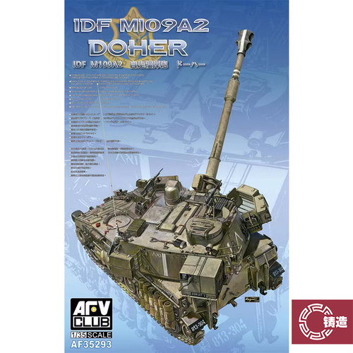 AFV35293M109A2奔马155mm自走炮
