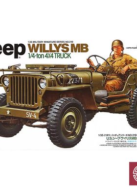 铸造模型 田宫军事拼装吉普 35219 美国威利斯吉普车 1/35