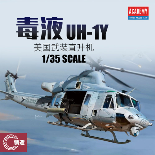铸造模型 爱德美拼装飞机 12138 毒液 UH-1Y 美国武装直升机 1/35