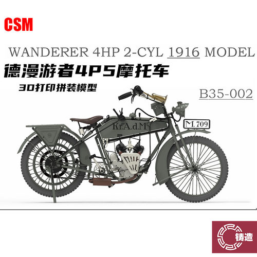 铸造模型 CSM B35-002 1:35 德国 漫游者 4PS 1916 摩托车 3D打印