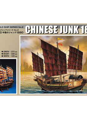 铸造模型 青岛社拼装模型 1/60 中国船 1880  05646