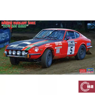 长谷川20555DATSUN淑女240Z