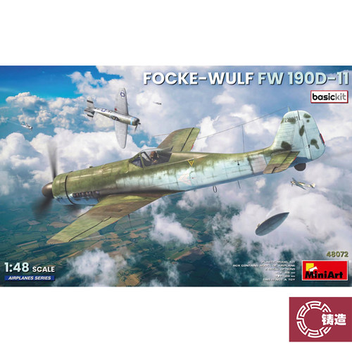 铸造模型 MINIART 48072 1/48 福克-沃尔夫 Fw190D-11 基础版套件