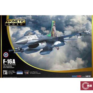 铸造模型 天力模型 1/48 泰国 F-16A eMLU“战隼”战斗机 K48161