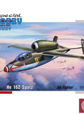 铸造 Special Hobby SH72341 Heinkel He 162 Spatz 火蜥蜴1/72