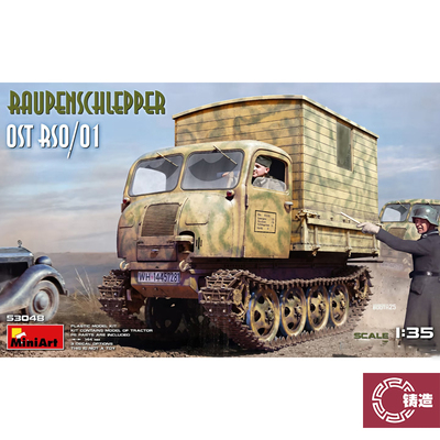 铸造模型 MINIART 53048 1/35 RSO/01型牵引车 配木质运输方舱