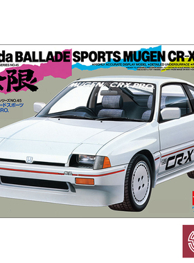 铸造模型 田宫拼装车模 24045 1/24 本田Ballade Sports CR-X Pro
