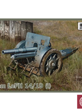 铸造模型 IBG拼装战车 35027 LeFH 14/19(t) 10cm 榴弹炮 1/35