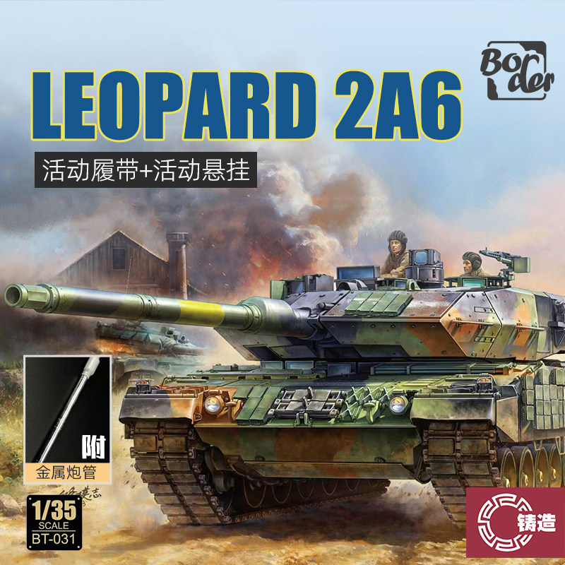 1/35豹2A6主战坦克金属炮管