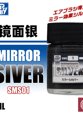 铸造模型 郡士GSI Creos喷涂漆 SMS01 镜面银 免稀释 18ml
