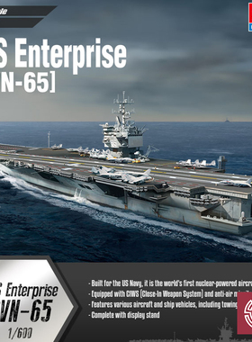 铸造模型 爱德美拼装舰船 14400 1/600 美国CVN-65企业号航空母舰