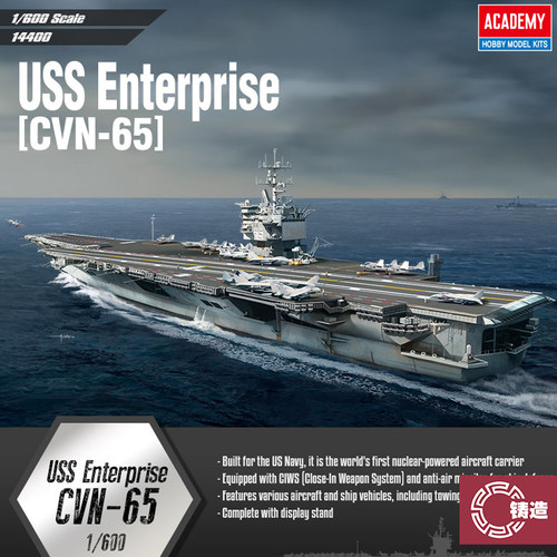铸造模型 爱德美拼装舰船 14400 1/600 美国CVN-65企业号航空母舰