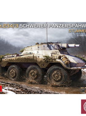 铸造模型 MINIART 53046 1/35 Sd.Kfz.234/3 重型装甲侦察车 后期