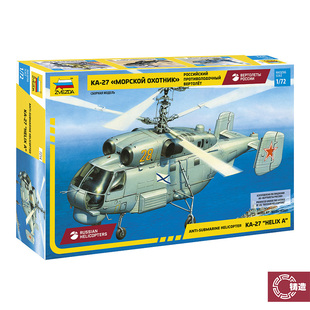 铸造模型 红星/ZVEZDA 7214 俄罗斯 卡-27反潜直升机 1/72