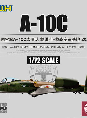 铸造模型 长城模型 S7209 1/72 A-10C 戴维斯.蒙森空军基地2021