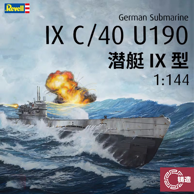 铸造模型 Revell/利华塑料拼装舰船 05167 1/144 IX C/40 型潜艇图片