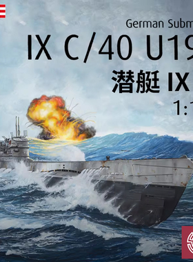 铸造模型 Revell/利华塑料拼装舰船 05167 1/144 IX C/40 型潜艇