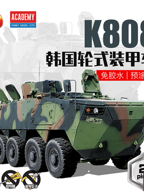 铸造 爱德美4D模型免胶预涂装 15405 韩国K808白虎轮式装甲运兵车