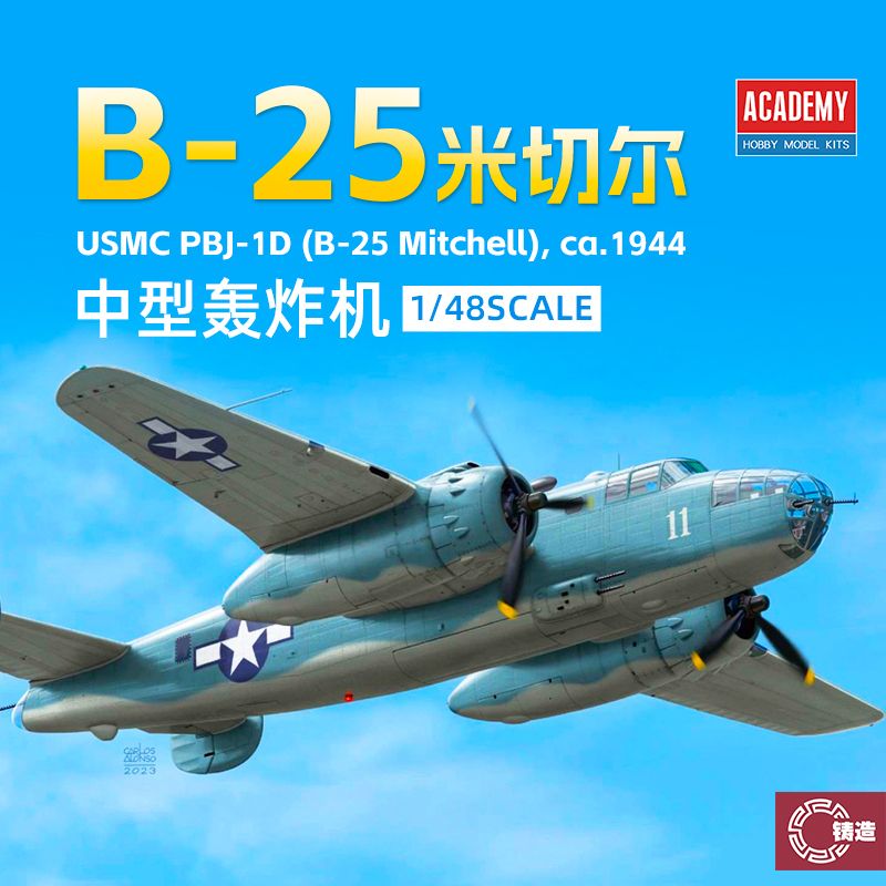 爱德美12334B-25米切尔轰炸机