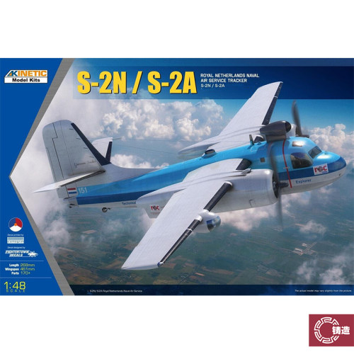铸造模型 天力模型 1/48 荷兰皇家海军S-2A/N搜索者巡逻机 K48118
