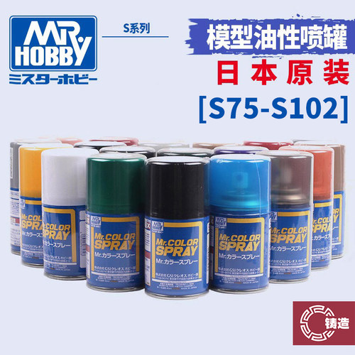 郡士油漆喷灌基本色100ml