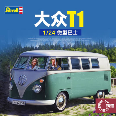 利华07675大众T1微型巴士