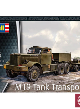 铸造模型 利华/revell 03364 1/76 M19坦克运输车