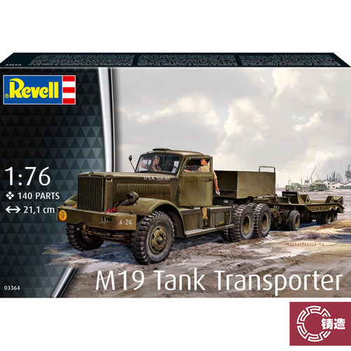 铸造模型 利华/revell 03364 1/76 M19坦克运输车