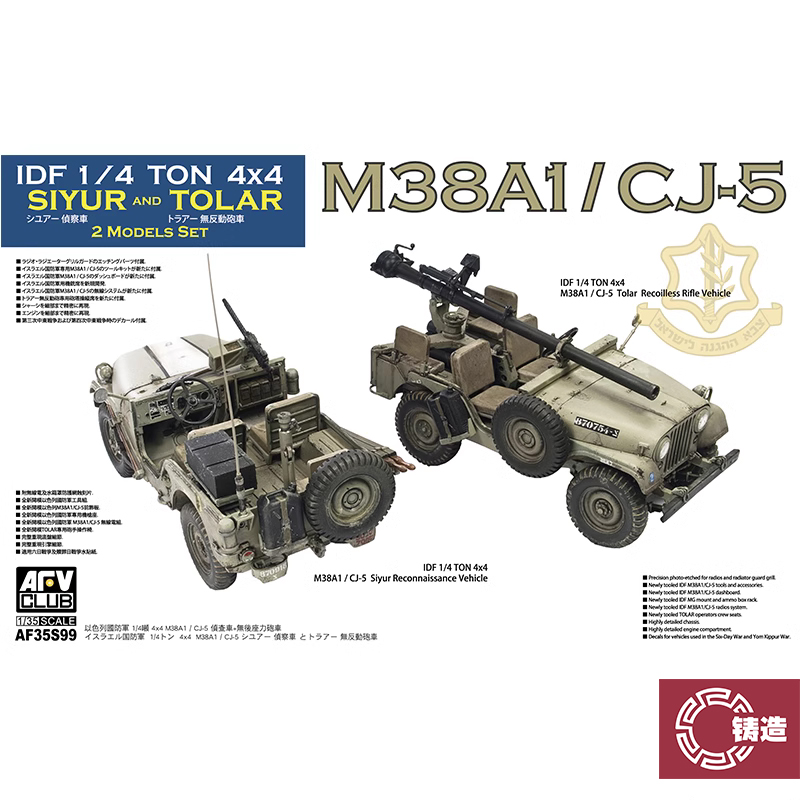 AFV35S99M38A1/CJ-5侦查车